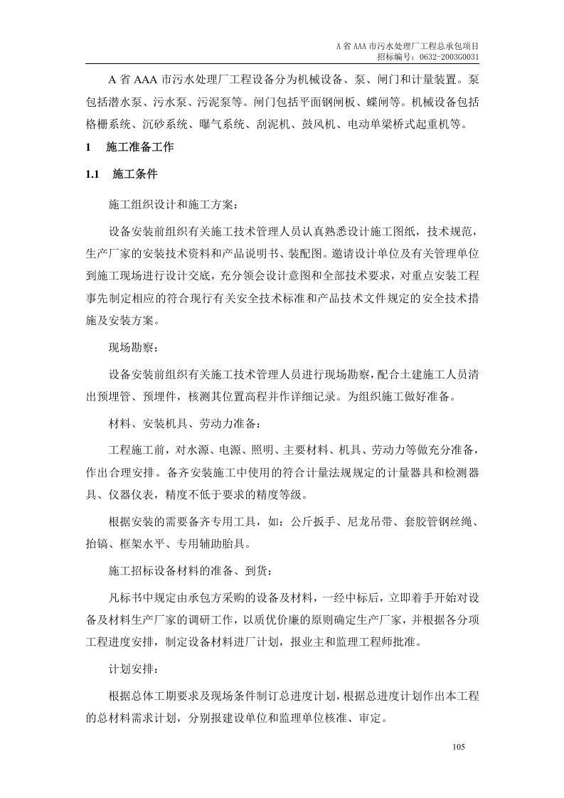 第7章、设备安装及调试、运行.doc 第4页