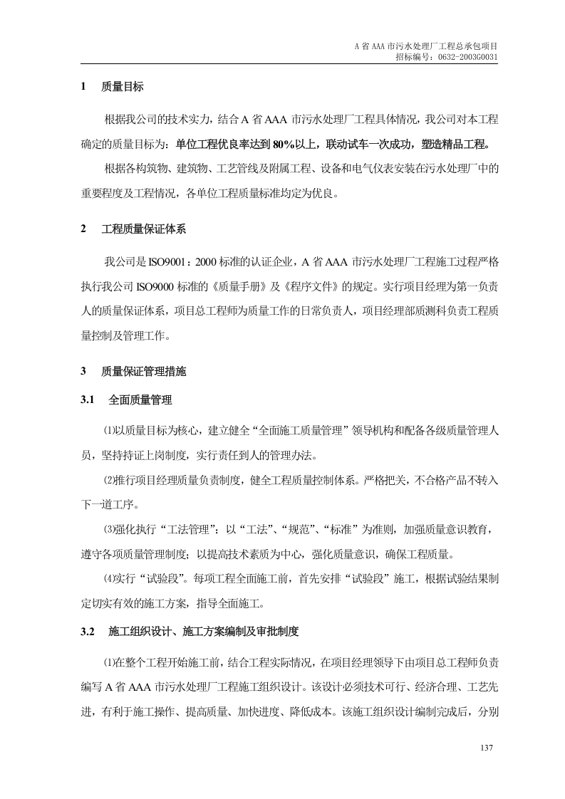 第8章、工程质量保证措施.doc 第2页