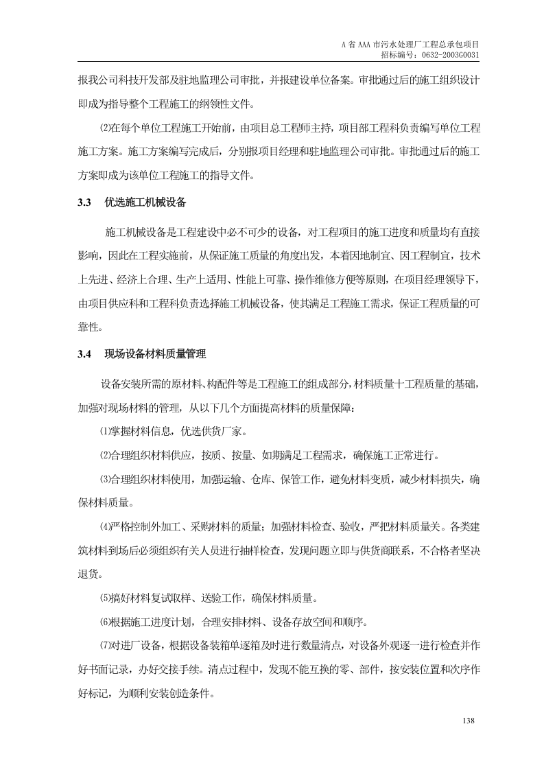 第8章、工程质量保证措施.doc 第3页