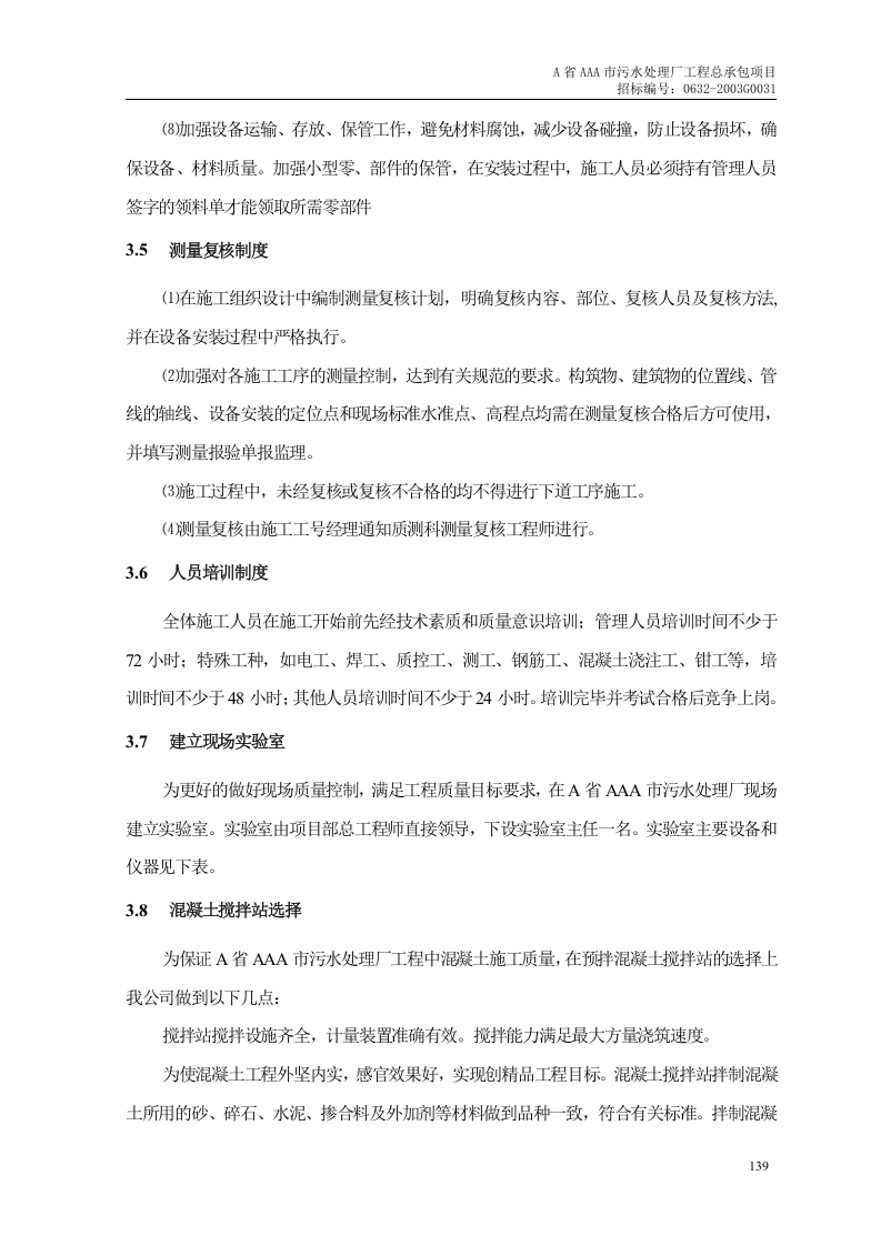 第8章、工程质量保证措施.doc 第4页