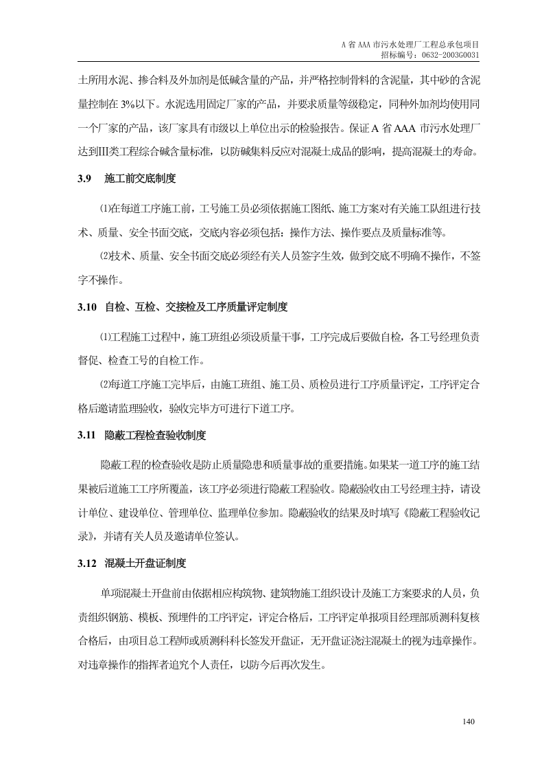 第8章、工程质量保证措施.doc 第5页