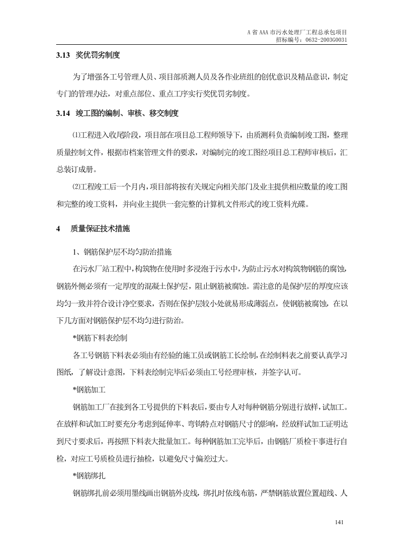 第8章、工程质量保证措施.doc 第6页