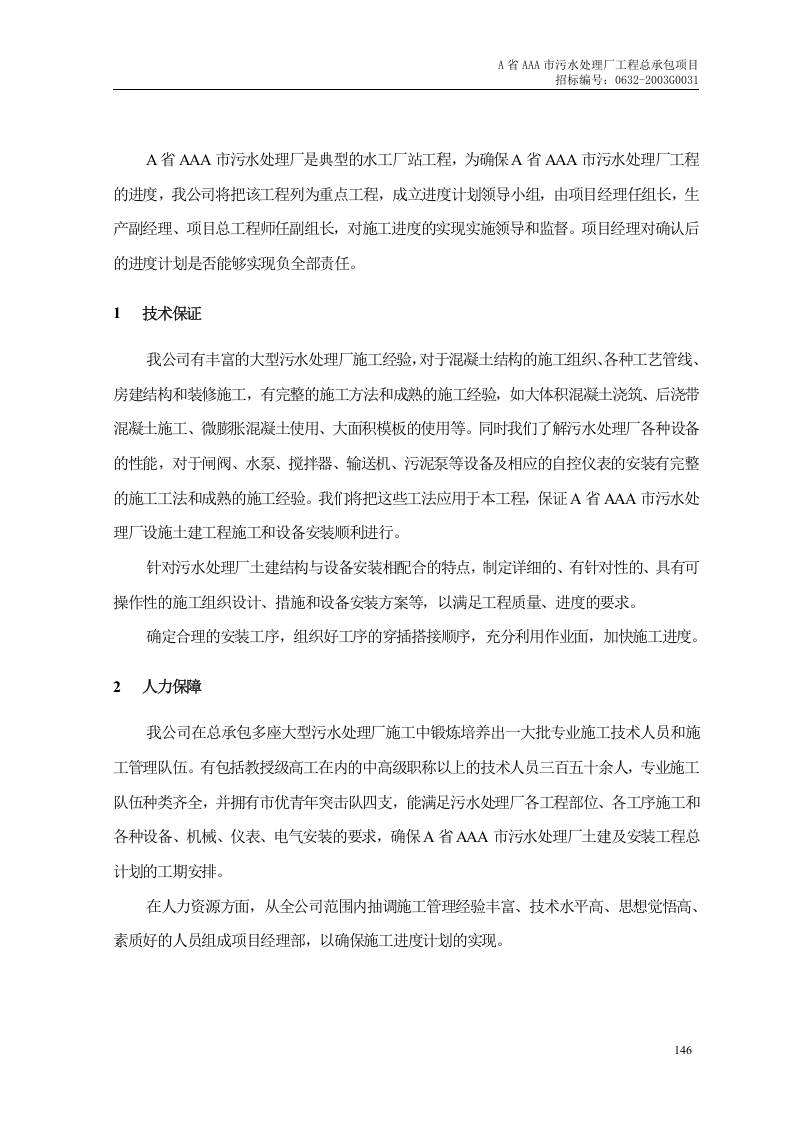 第9章、工期保证措施.doc 第2页