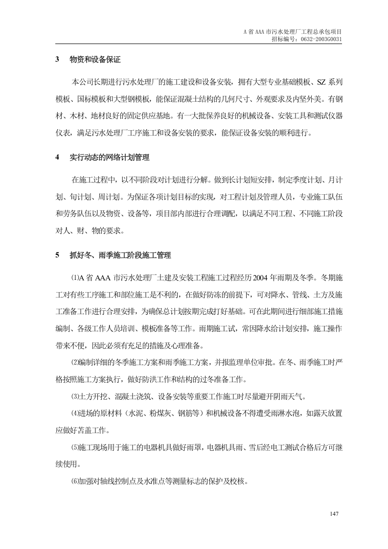第9章、工期保证措施.doc 第3页
