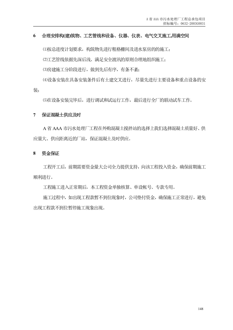 第9章、工期保证措施.doc 第4页
