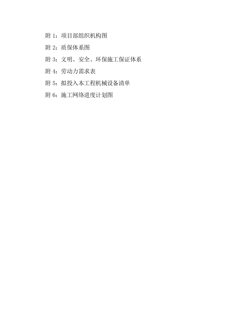 目 录.doc 第2页