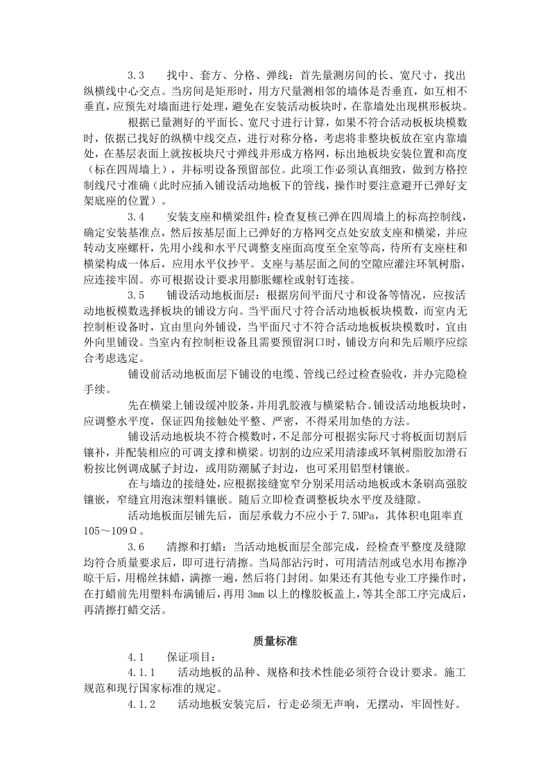 活动地板施工工艺标准（710-1996）.doc 第2页