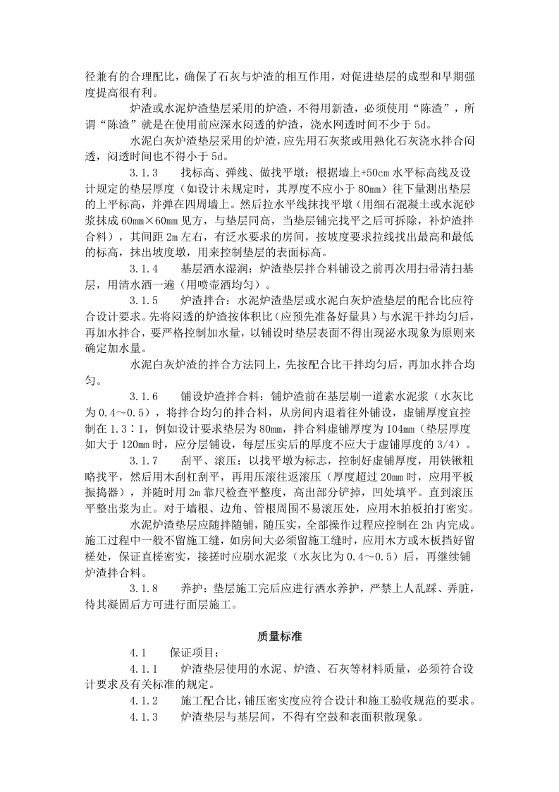 炉渣垫层施工工艺标准（701-1996）.doc 第2页