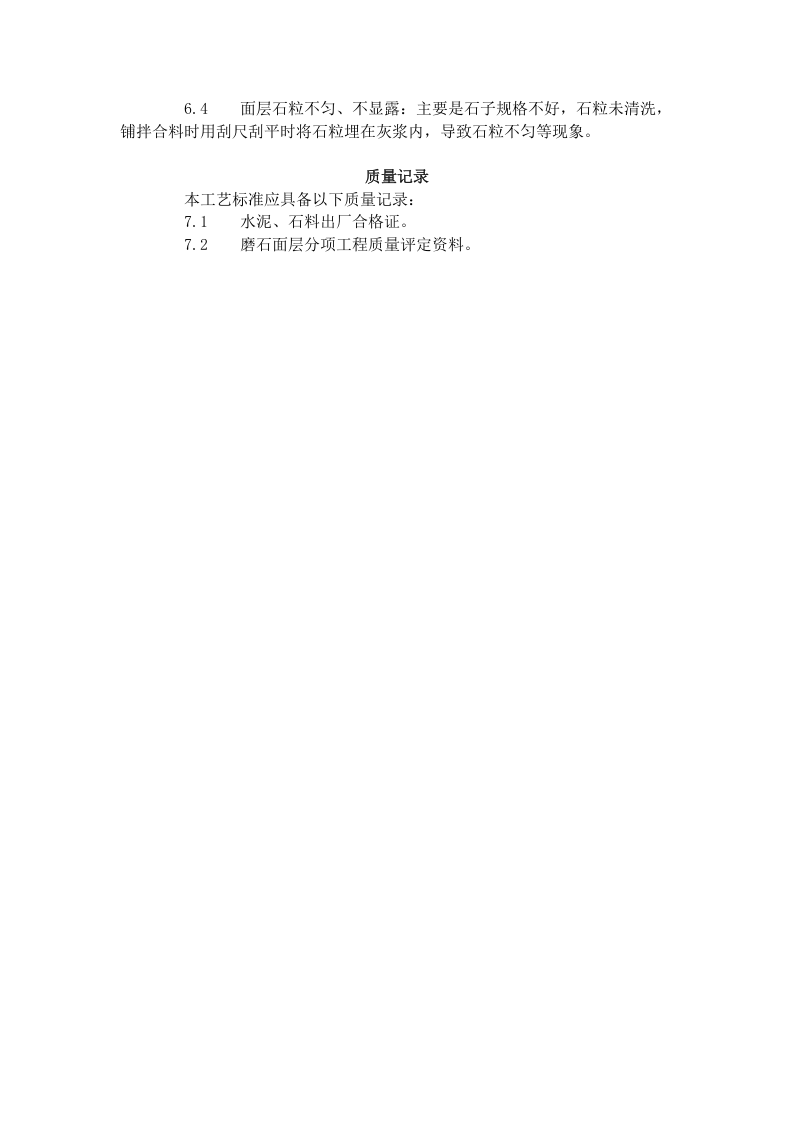 现制水磨石地面施工工艺标准（706-1996）.doc 第5页