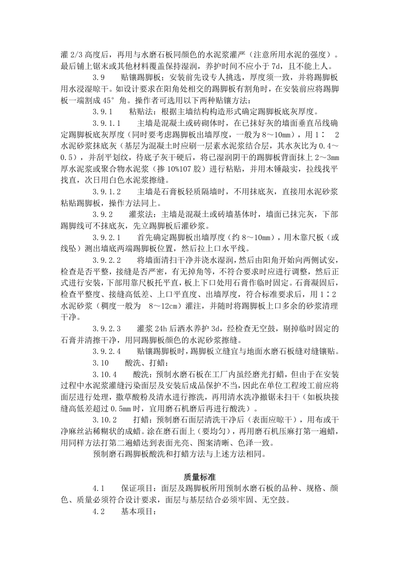 预制水磨石地面施工艺标准（707-1996）.doc 第3页