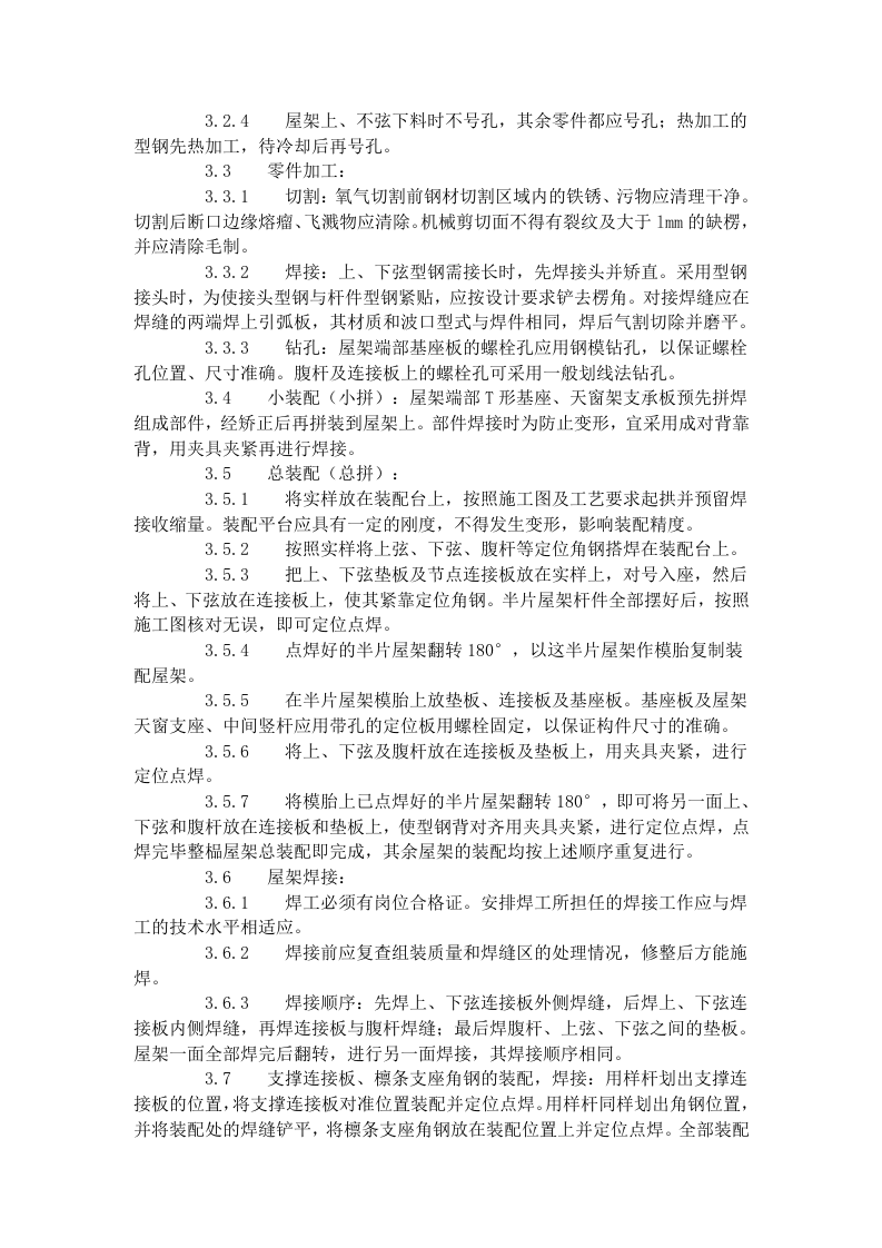 钢屋架制作工艺标准（504-1996）.doc 第2页