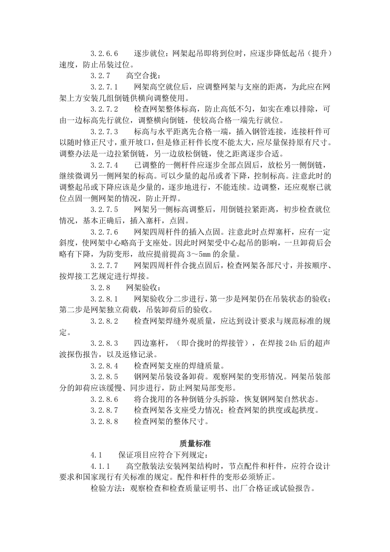钢网架结构安装工艺标准（507-1996）.doc 第6页