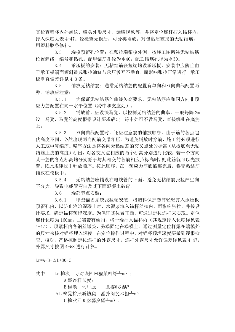 无粘结预应力筋工工艺标准（435-1996）.doc 第4页