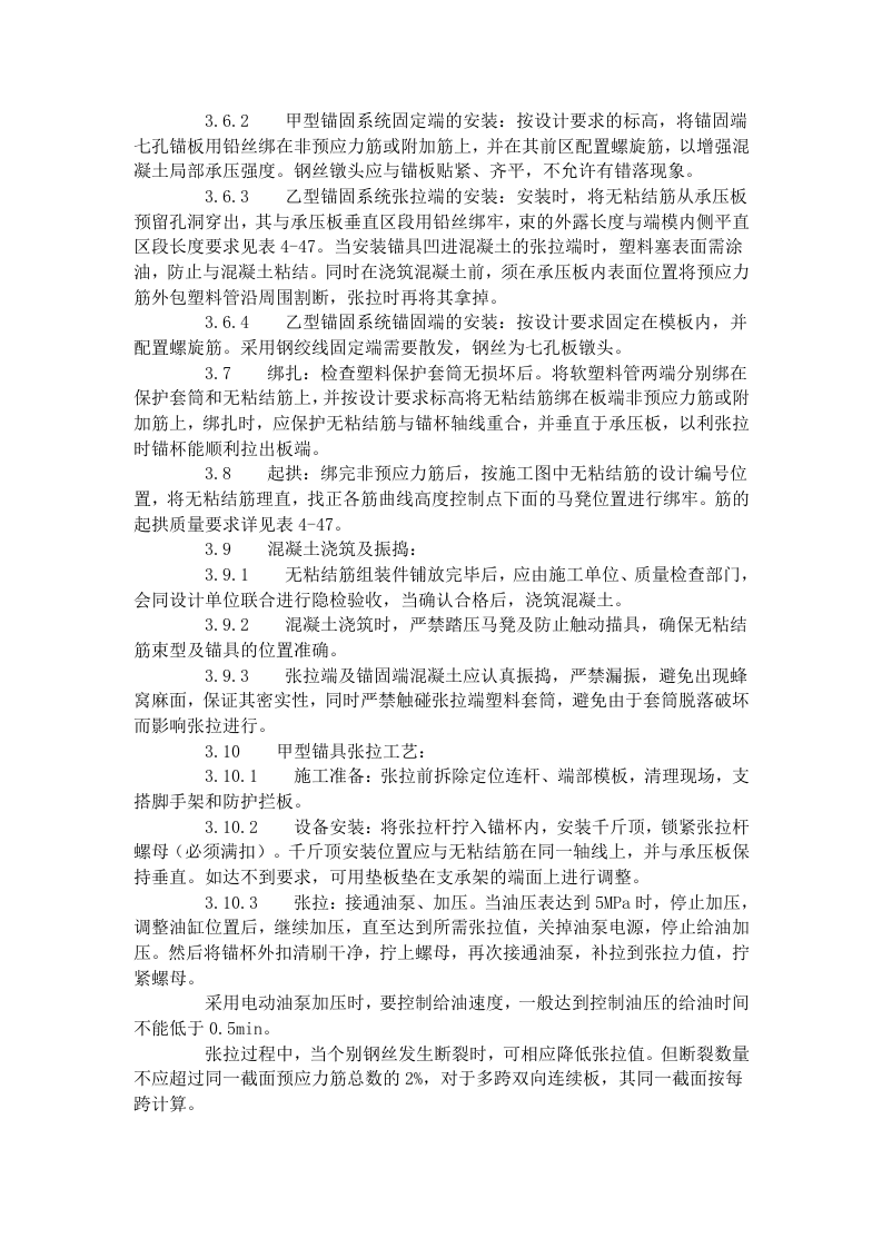 无粘结预应力筋工工艺标准（435-1996）.doc 第5页