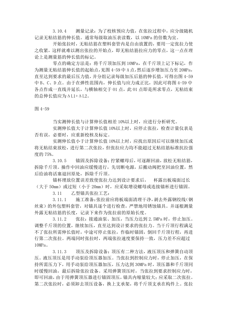 无粘结预应力筋工工艺标准（435-1996）.doc 第6页