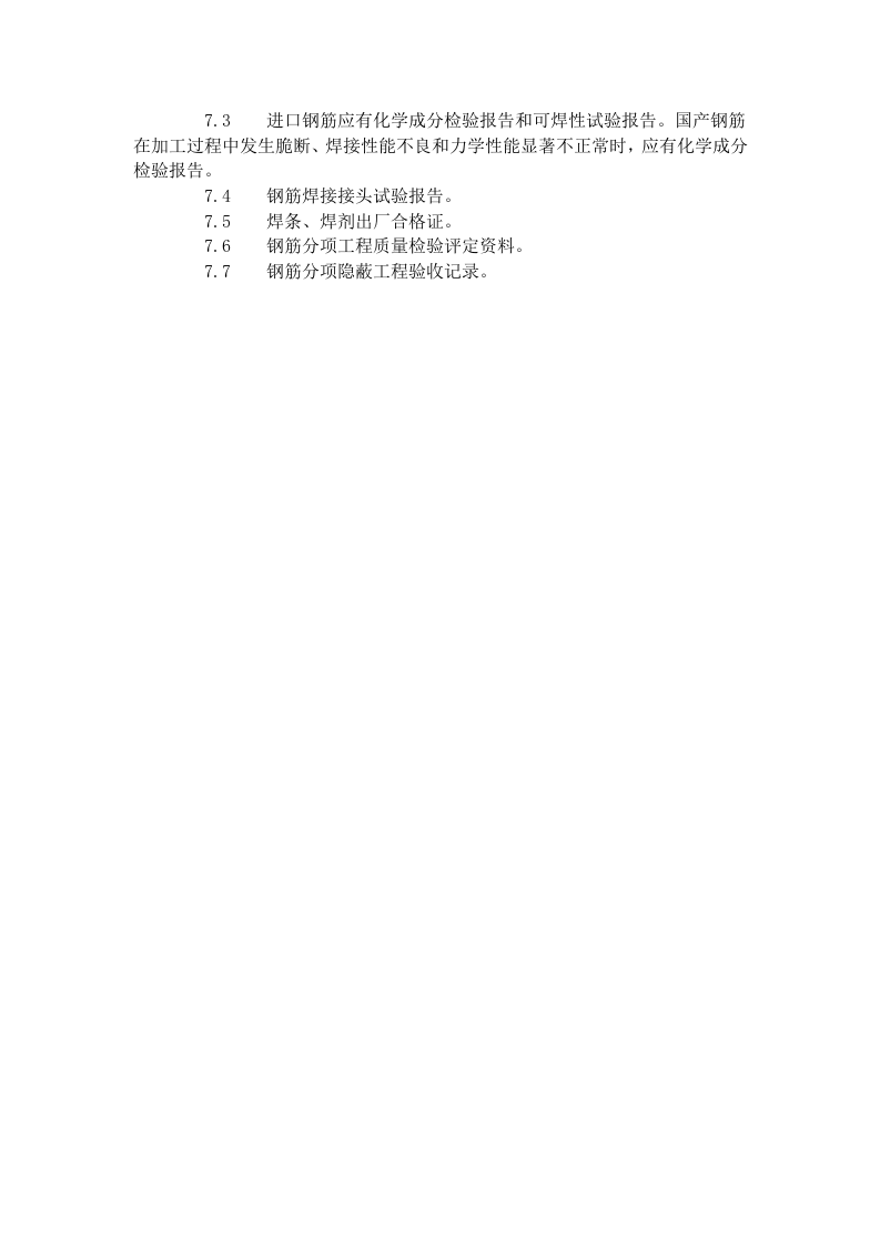 地下室钢筋绑扎工艺标准（406-1996）.doc 第5页
