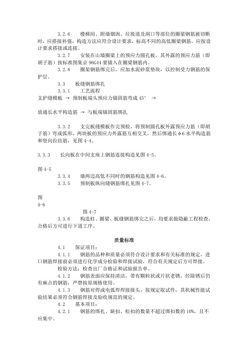 砖混、外砖内模结构构造柱、圈梁、板缝钢筋绑扎工艺标准（407-1996）.doc 第3页
