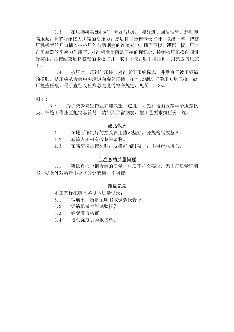 带肋钢筋径向挤压连接工艺标准（416-1996）.doc 第2页