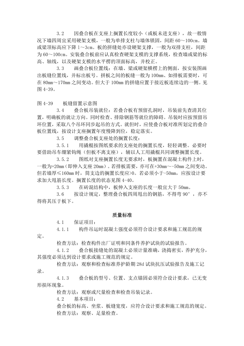 双钢筋叠合板安装施工工艺标准（424-1996）.doc 第2页