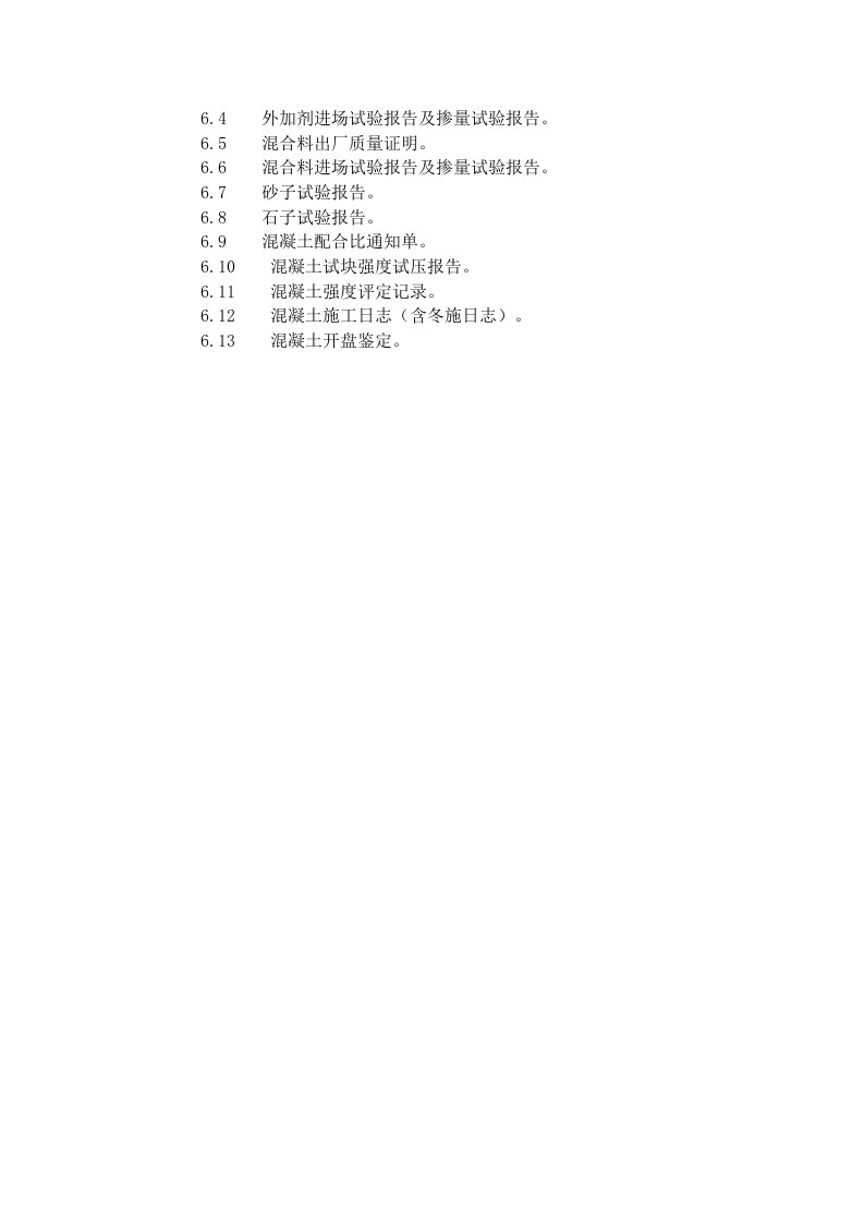 普通混凝土现场拌制工艺标准（418-1996）.doc 第6页