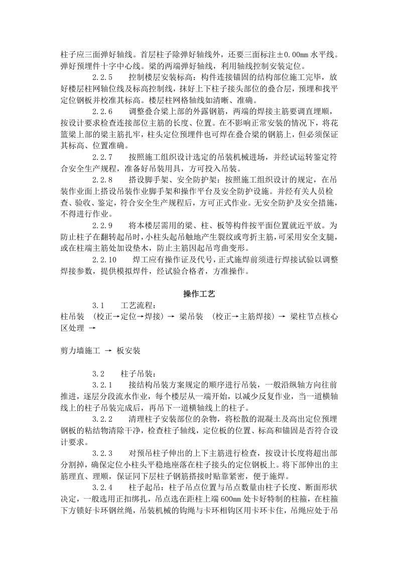 预制钢筋混凝土框架结构构件安装工艺标准（427-1996）.doc 第2页