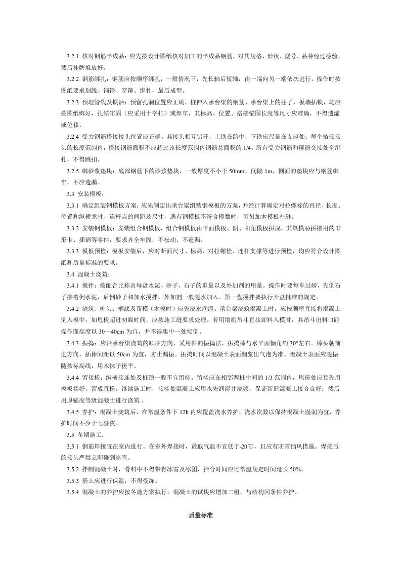 桩承台施工工艺标准 (207-1996).doc 第2页