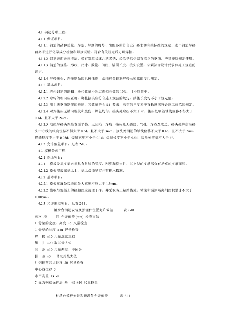 桩承台施工工艺标准 (207-1996).doc 第3页