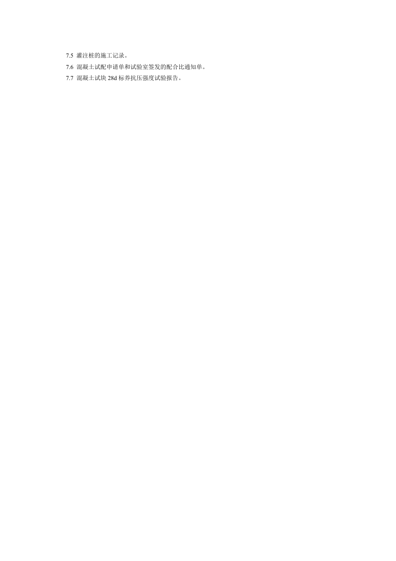 泥浆护壁回转钻孔灌注桩施工艺标准（204-1996） .doc 第4页