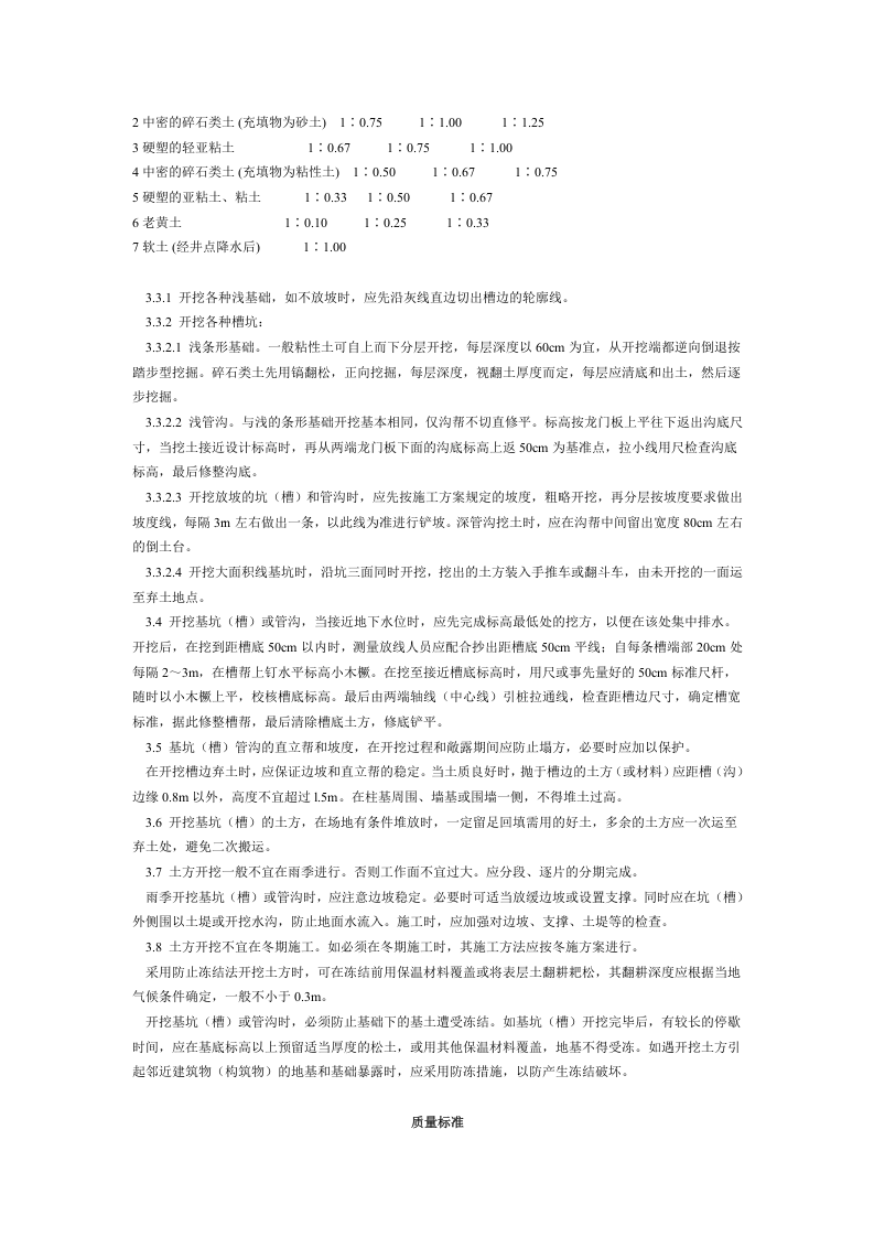人工挖土工艺标准（101-1996）.doc 第2页