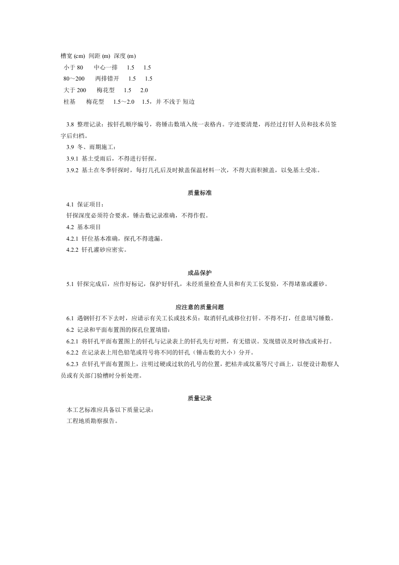 基土钎探工艺标准（103-1996）  .doc 第2页