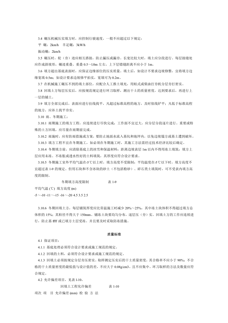 机械回填土工艺标准（105-1996）.doc 第2页