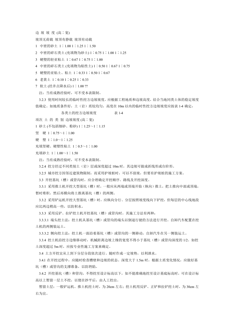 机械挖土工艺标准（102-1996）.doc 第2页