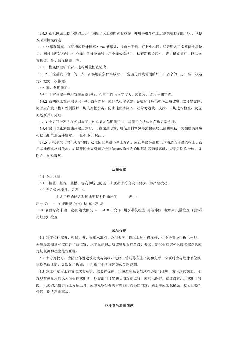 机械挖土工艺标准（102-1996）.doc 第3页