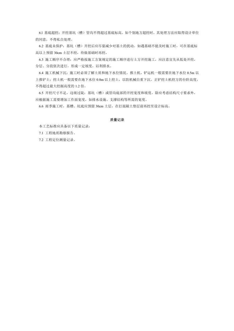 机械挖土工艺标准（102-1996）.doc 第4页