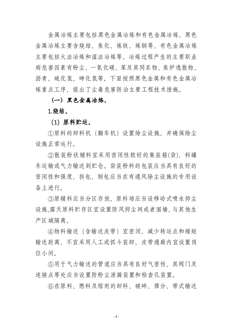 单位尘毒危害治理主要工程技术措施-附件4.doc 第4页