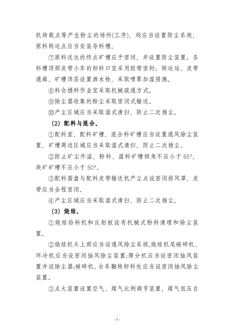 单位尘毒危害治理主要工程技术措施-附件4.doc 第5页