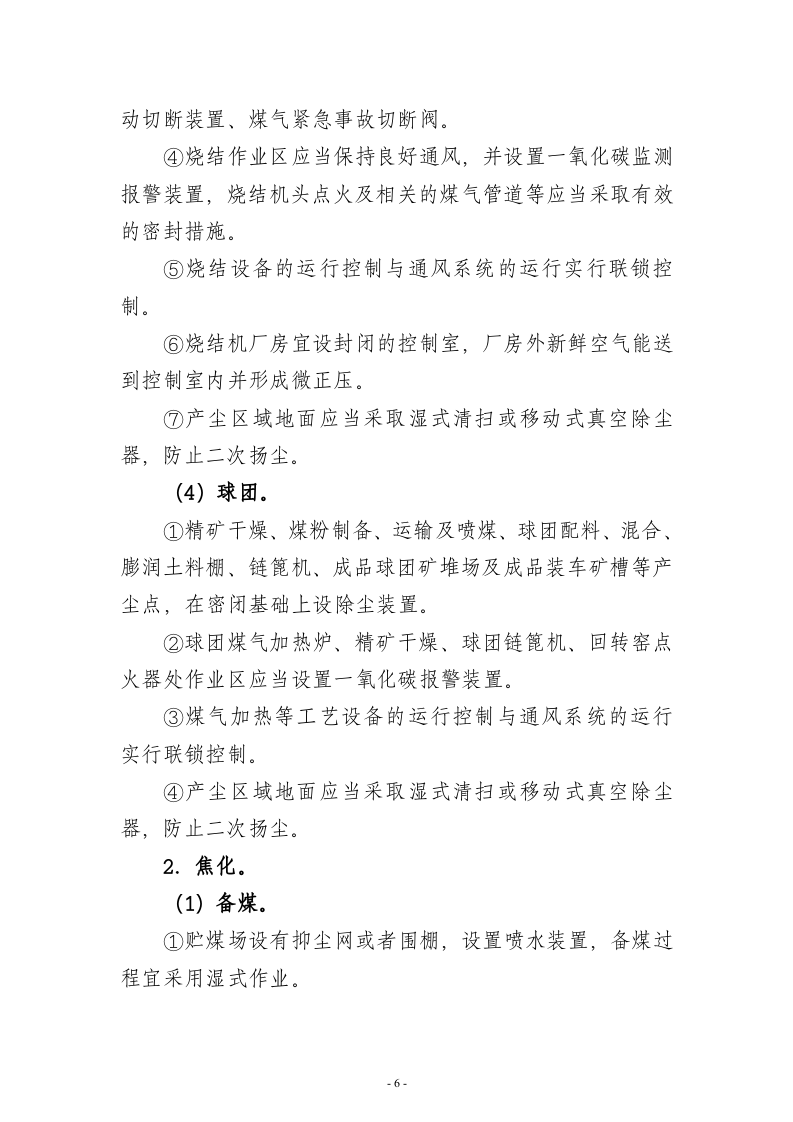 单位尘毒危害治理主要工程技术措施-附件4.doc 第6页