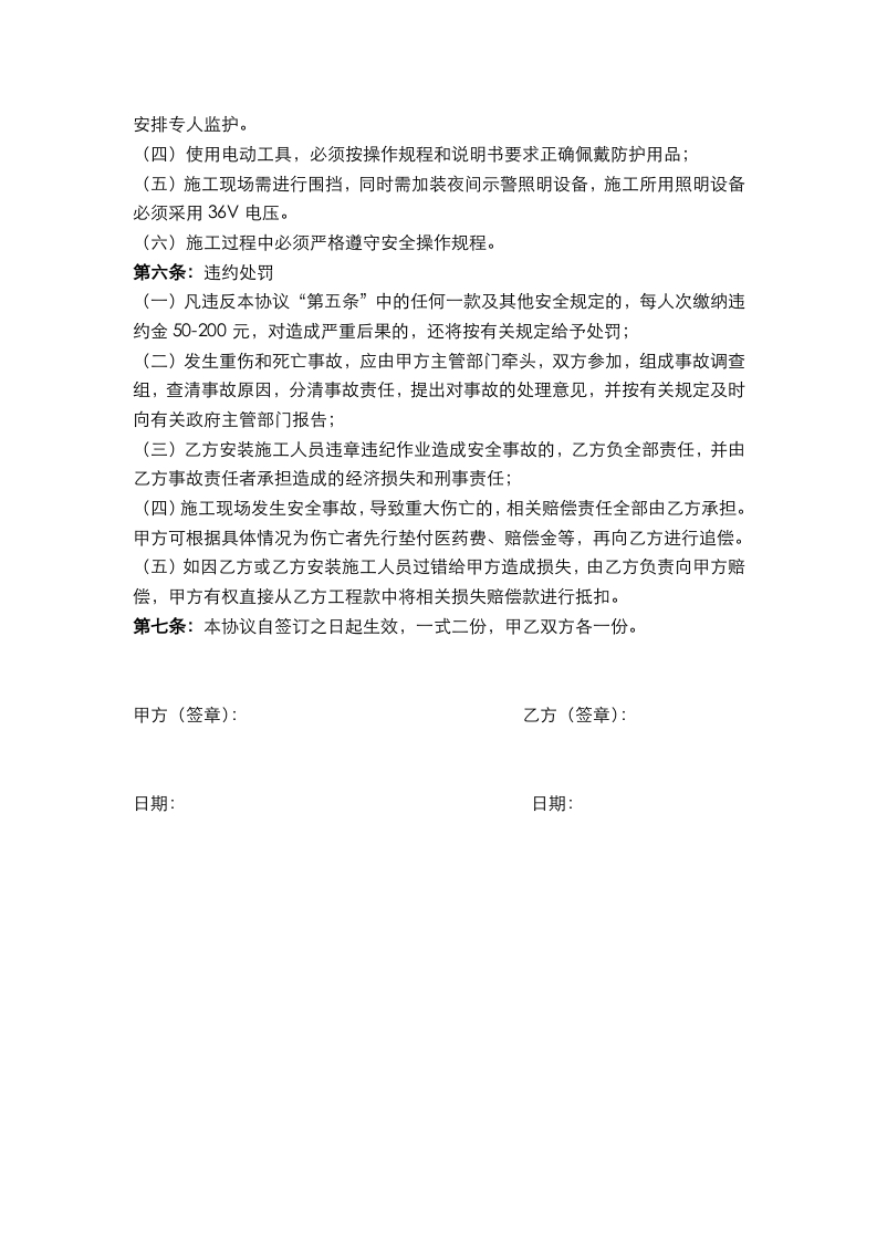 有限空间作业安全生产协议书.docx 第2页