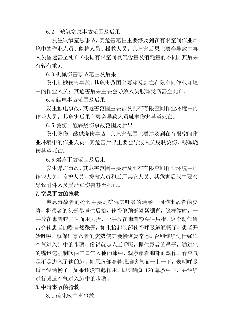 有限空间应急预案.doc 第2页