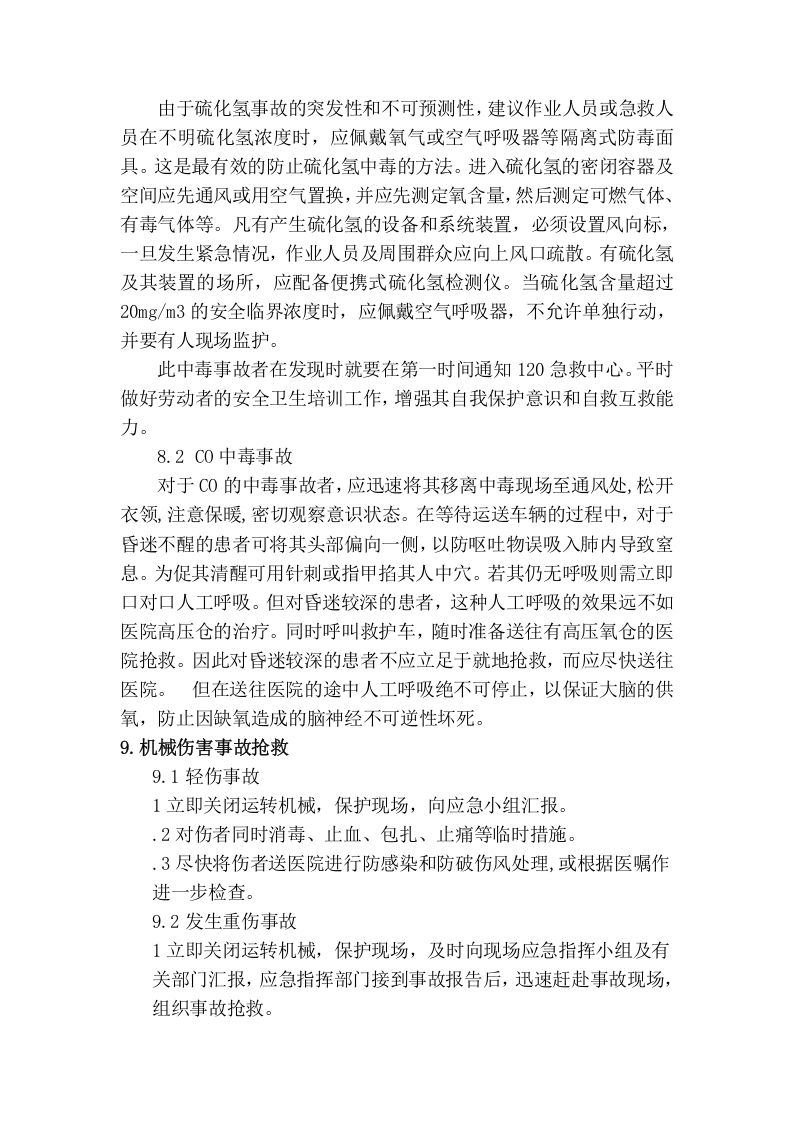 有限空间应急预案.doc 第3页