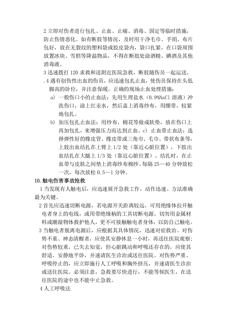 有限空间应急预案.doc 第4页