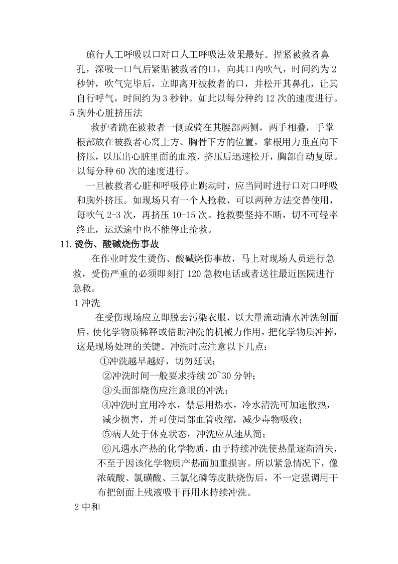 有限空间应急预案.doc 第5页