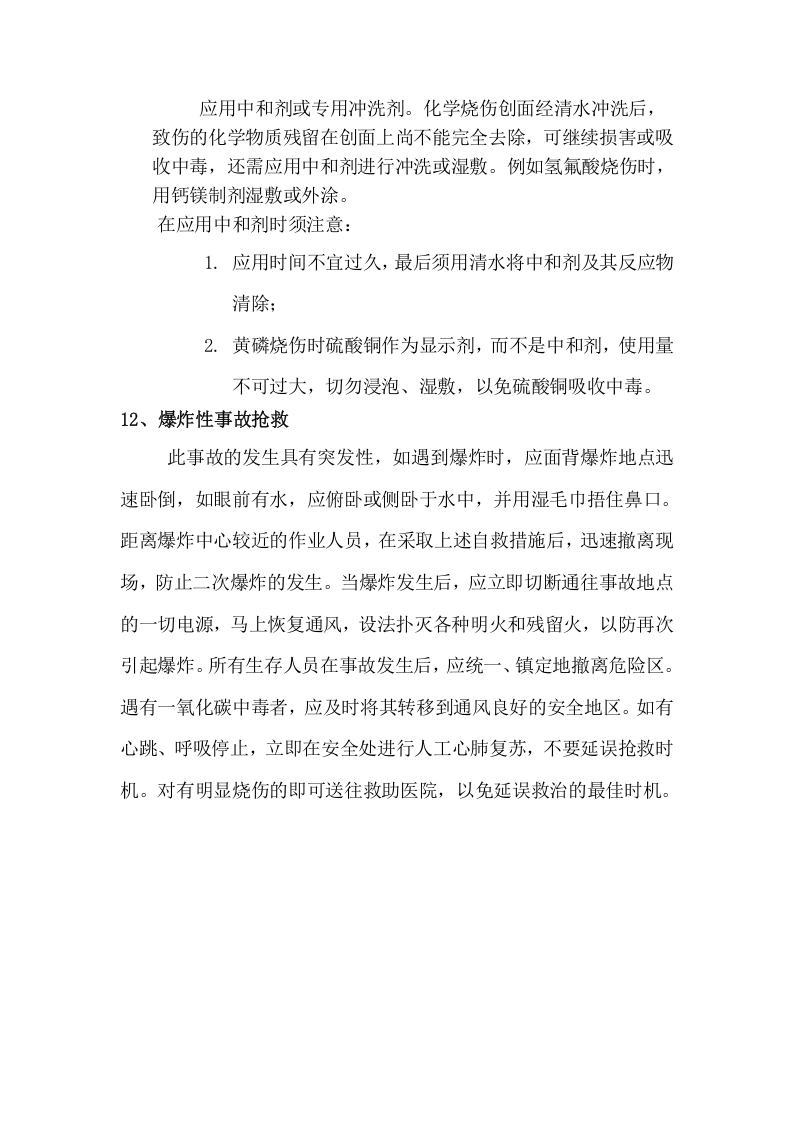 有限空间应急预案.doc 第6页