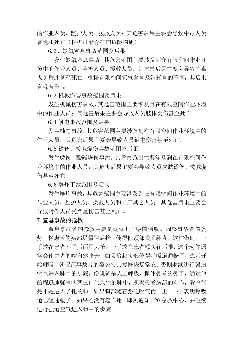 有限空间应急管理制度.doc 第2页