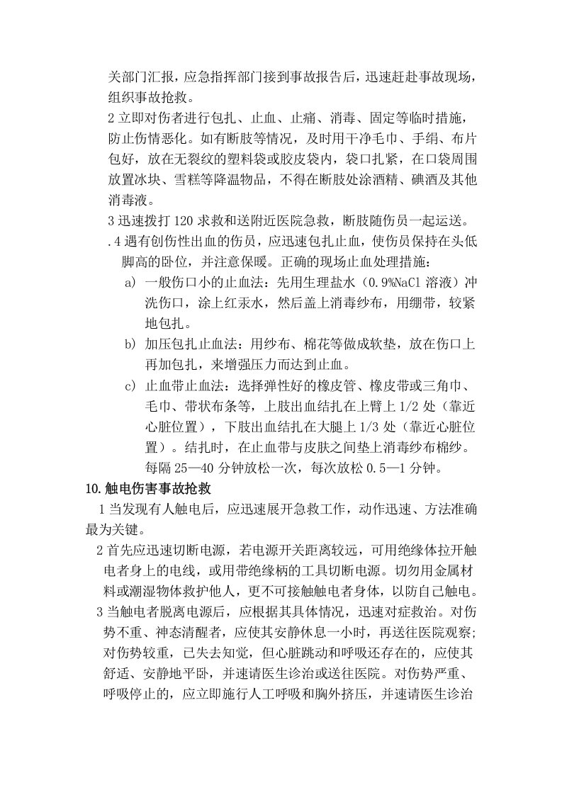 有限空间应急管理制度.doc 第4页