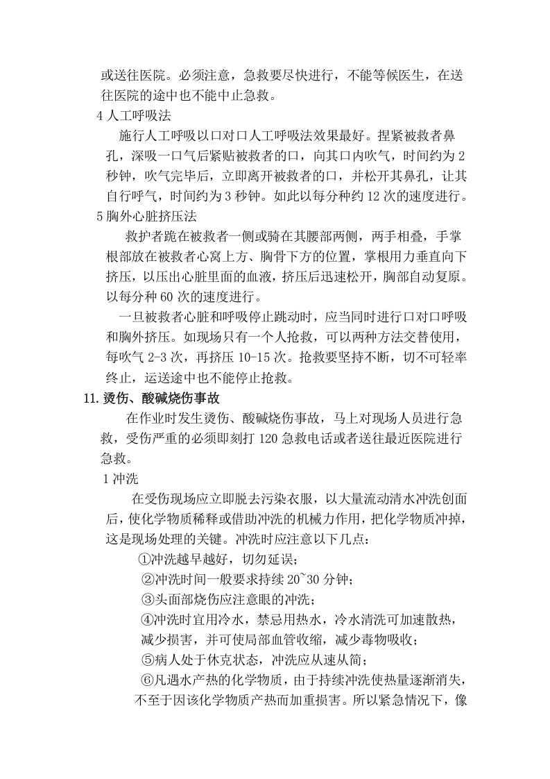有限空间应急管理制度.doc 第5页
