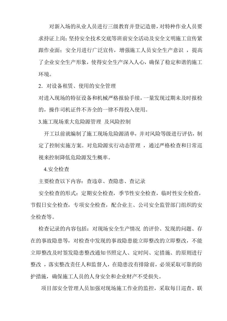 安全竣工评价施工总结.doc 第2页