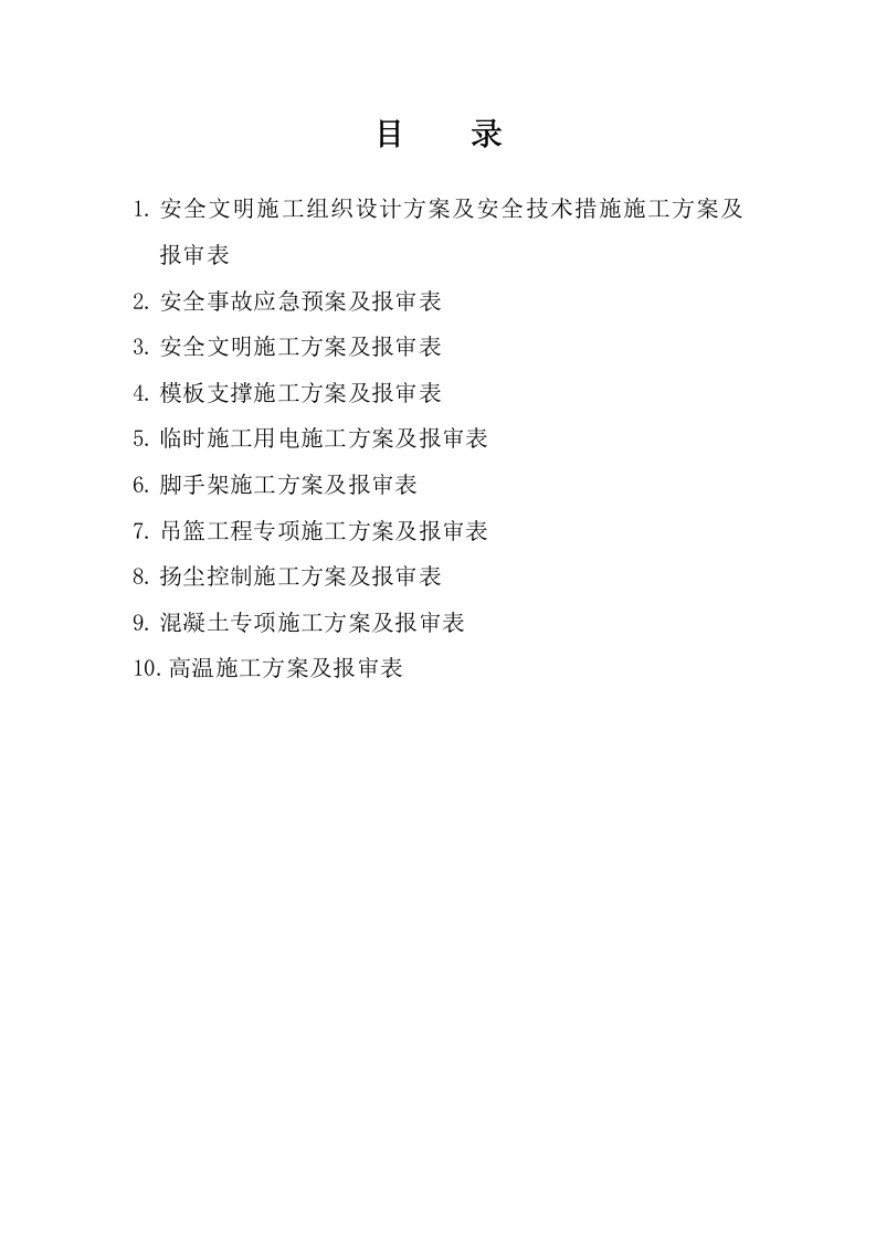 安全资料子目录.doc 第4页