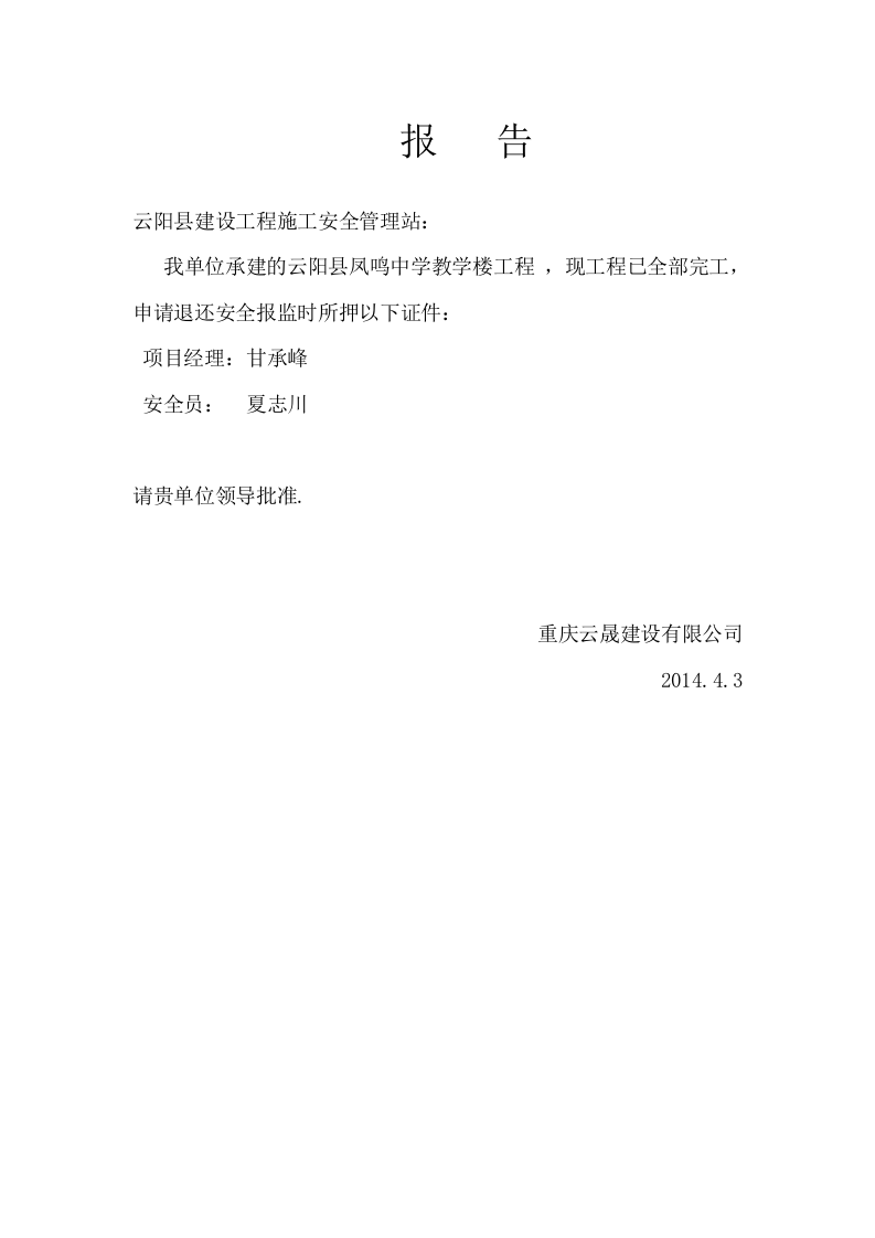 质量退证申请.docx 第2页