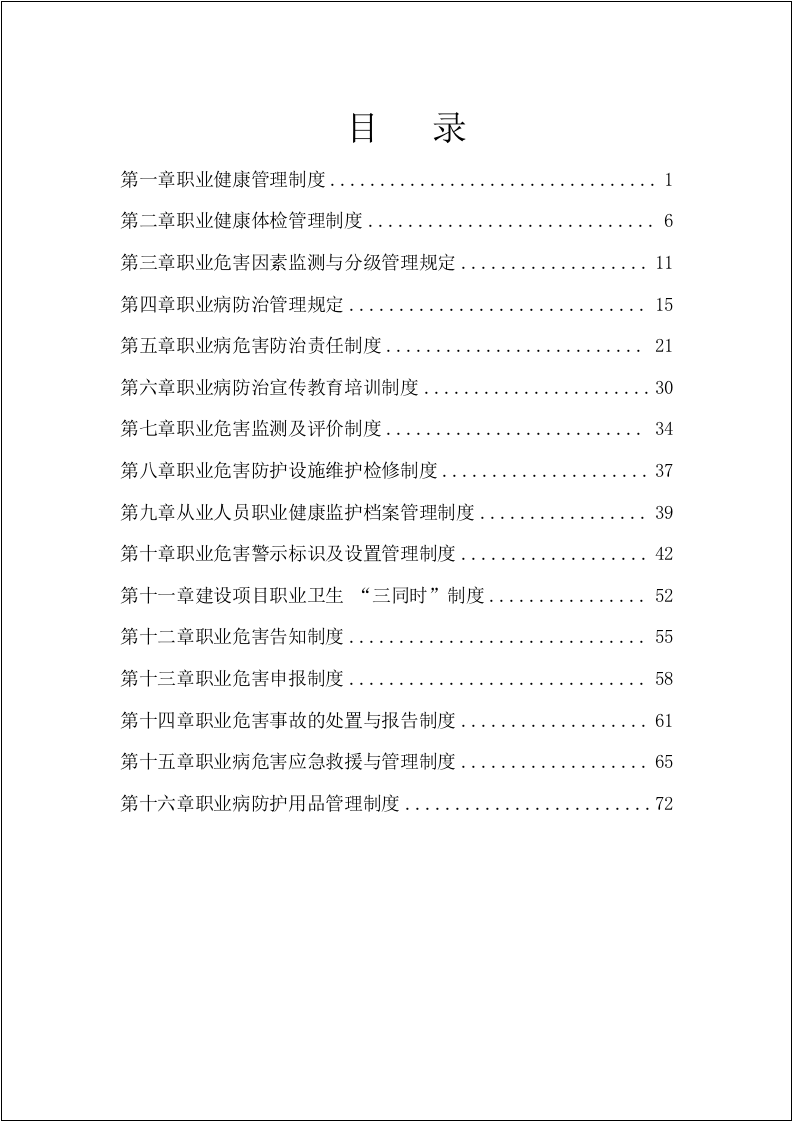 职业卫生健康管理制度汇编.doc 第2页